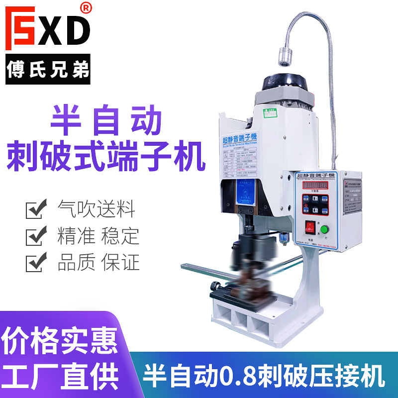 0.8半自動(dòng)刺破壓接機(jī)，半自動(dòng)刺破式端子機(jī)